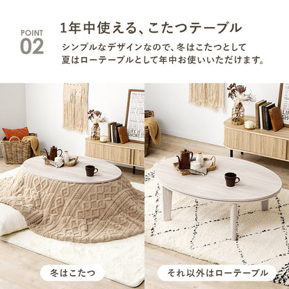 こたつ うす掛け布団 2点セット 楕円 丸型 おしゃれ オールシーズン活躍 カジュアルコタツ 天板 リバーシブル