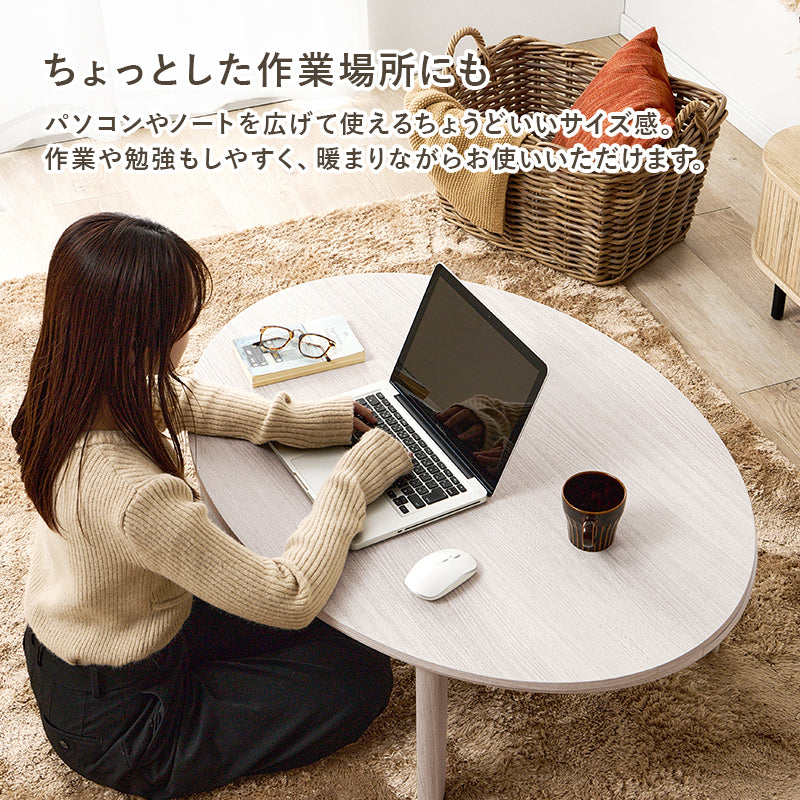 こたつ うす掛け布団 2点セット 楕円 丸型 おしゃれ オールシーズン活躍 カジュアルコタツ 天板 リバーシブル