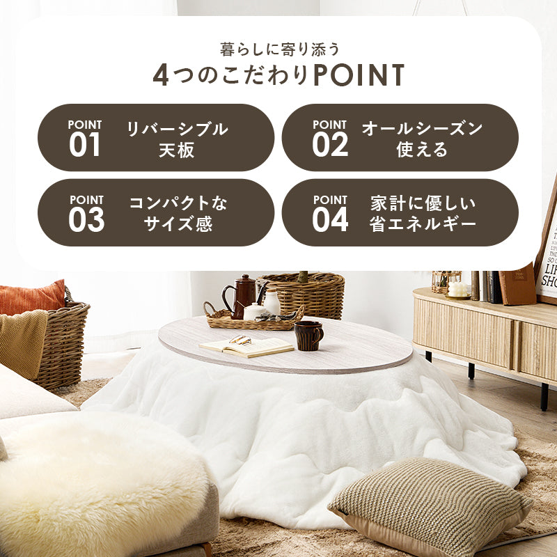 こたつ うす掛け布団 2点セット 楕円 丸型 オールシーズン活躍 カジュアルコタツ 天板 リバーシブル オール