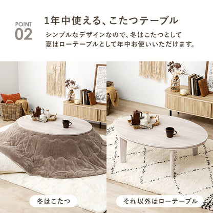 こたつ うす掛け布団 2点セット 楕円 丸型 オールシーズン活躍 カジュアルコタツ 天板 リバーシブル オール