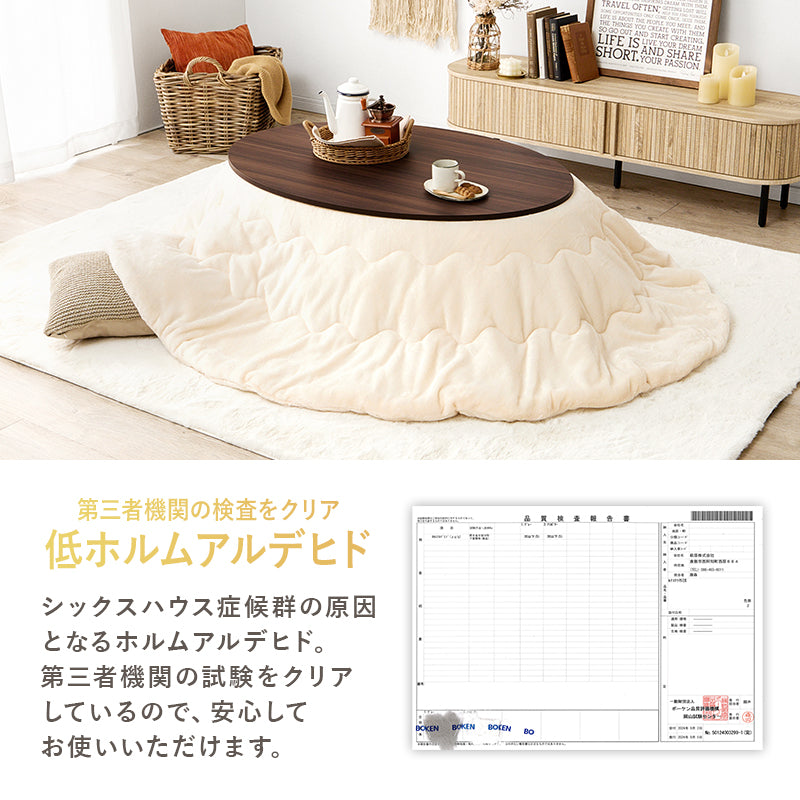 こたつ うす掛け布団 2点セット 楕円 丸型 オールシーズン活躍 カジュアルコタツ 天板 リバーシブル オール