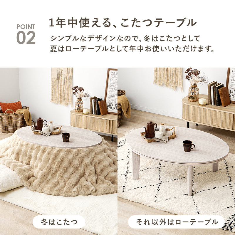 こたつ うす掛け布団 2点セット 楕円 丸型 オールシーズン活躍 カジュアルコタツ 天板 リバーシブル オール