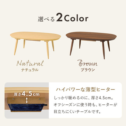 カジュアルコタツ 100 こたつ 楕円 丸型 ナチュラル ナチュラルデザイン あたたかみ 木目 美しい