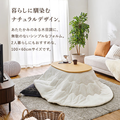カジュアルコタツ 100 こたつ 楕円 丸型 ナチュラル ナチュラルデザイン あたたかみ 木目 美しい