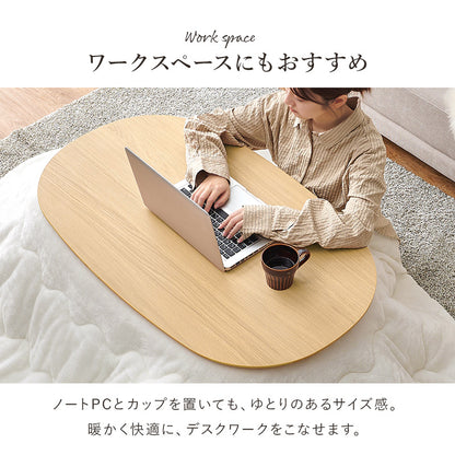 カジュアルコタツ 100 こたつ 楕円 丸型 ナチュラル ナチュラルデザイン あたたかみ 木目 美しい