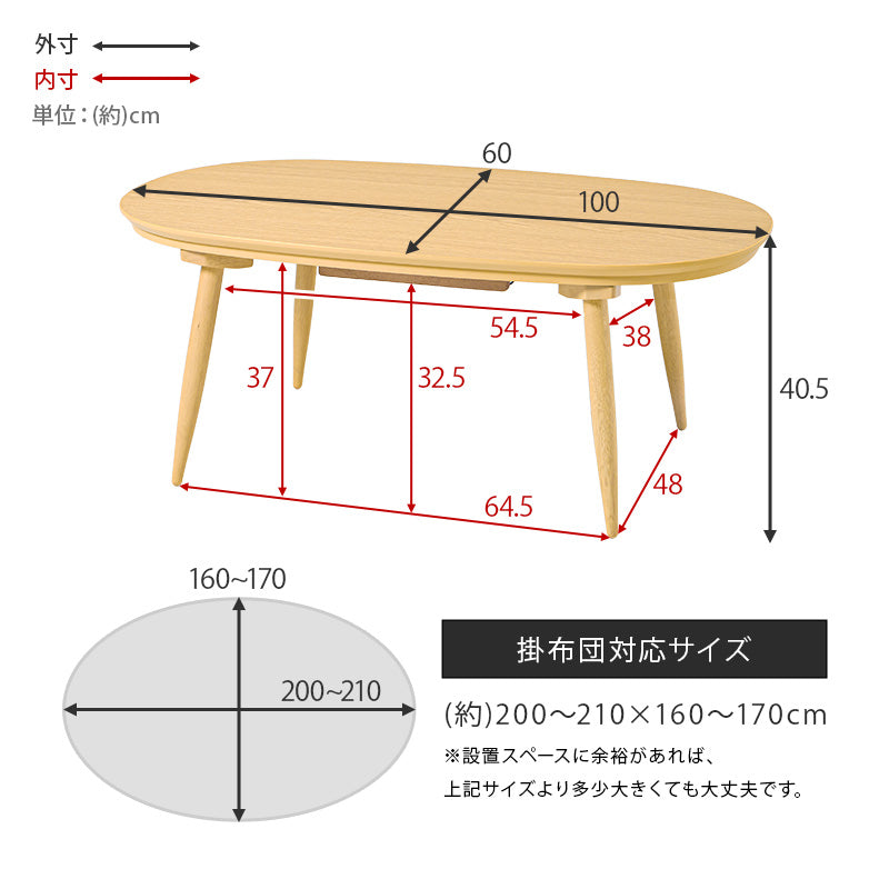カジュアルコタツ 100 こたつ 楕円 丸型 ナチュラル ナチュラルデザイン あたたかみ 木目 美しい