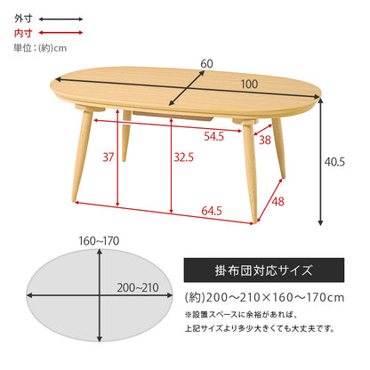 カジュアルコタツ 100 こたつ 楕円 丸型 ナチュラル ナチュラルデザイン あたたかみ 木目 美しい