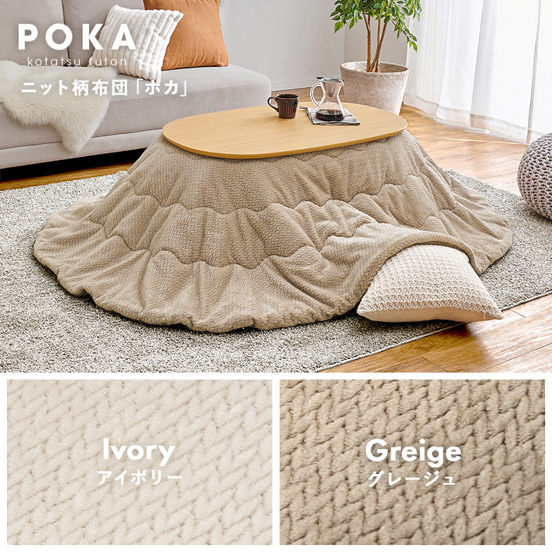 こたつ うす掛け布団 2点セット 100 楕円 丸型 ナチュラル ナチュラルデザイン あたたかみ 木目 美しい
