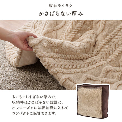 薄掛けコタツ布団 モクモク こたつ布団 おしゃれ コンパクト ケーブルニット 薄い セーター 立体 厚み 収納
