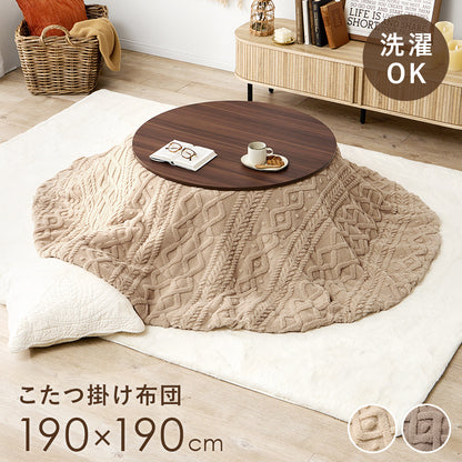 薄掛けコタツ布団 モクモク こたつ布団 おしゃれ コンパクト ケーブルニット 薄い セーター 立体 厚み 収納