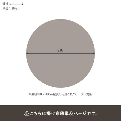 薄掛けコタツ布団 モクモク こたつ布団 おしゃれ コンパクト ケーブルニット 薄い セーター 立体 厚み 収納