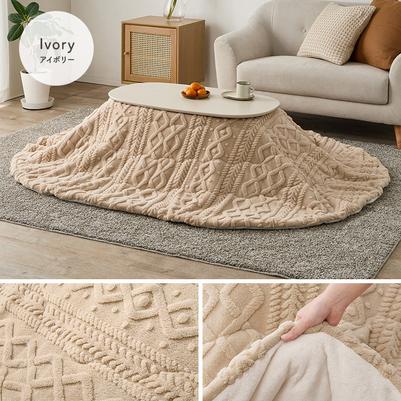 薄掛けコタツ布団 モクモク こたつ布団 おしゃれ コンパクト ケーブルニット 薄い セーター 立体 厚み 収納