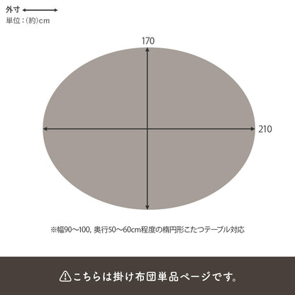 薄掛けコタツ布団 モクモク こたつ布団 おしゃれ コンパクト ケーブルニット 薄い セーター 立体 厚み 収納