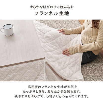 省スペースコタツ布団 こたつ布団 細かい 立体感 ニット柄 スペースタイプ 四隅 スリット 圧迫感 軽減 洗濯