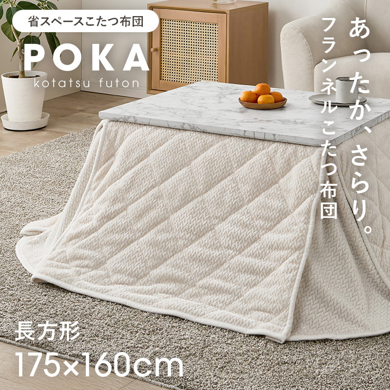 省スペースコタツ布団 こたつ布団 細かい 立体感 ニット柄 スペースタイプ 四隅 スリット 圧迫感 軽減 洗濯
