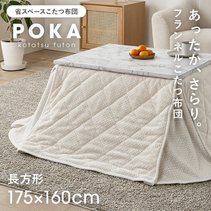 省スペースコタツ布団 こたつ布団 細かい 立体感 ニット柄 スペースタイプ 四隅 スリット 圧迫感 軽減 洗濯