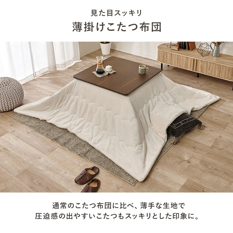 薄掛けコタツ布団 こたつ こたつ布団 コンパクト 細かい 立体感 ニット柄 立体 ニット 布団 厚み 収納 洗濯
