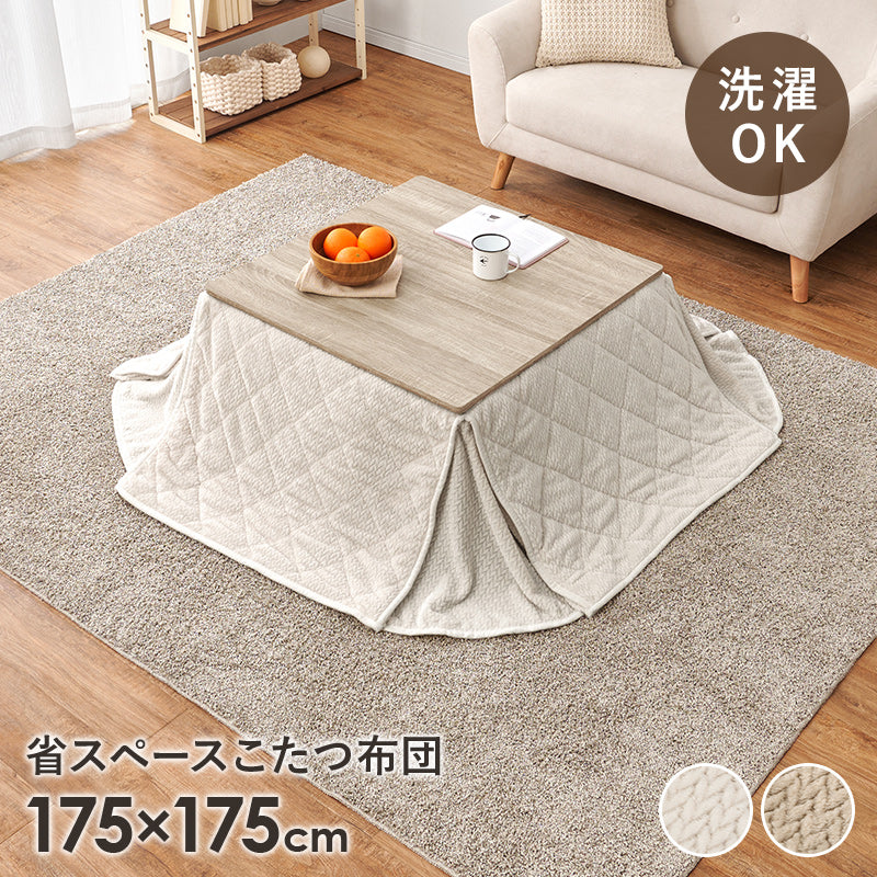 薄掛けコタツ布団 こたつ こたつ布団 コンパクト 細かい 立体感 ニット柄 立体 ニット 布団 厚み 収納 洗濯