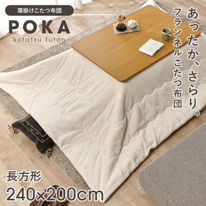 薄掛けコタツ布団 こたつ こたつ布団 コンパクト 細かい 立体感 ニット柄 立体 ニット 布団 厚み 収納 洗濯