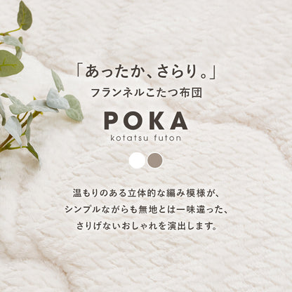 薄掛けコタツ布団 こたつ こたつ布団 コンパクト 細かい 立体感 ニット柄 立体 ニット 布団 厚み 収納 洗濯