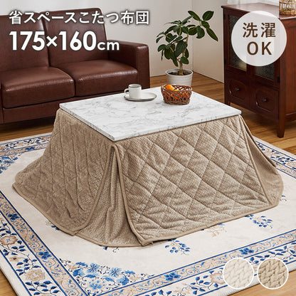 薄掛けコタツ布団 こたつ こたつ布団 コンパクト 細かい 立体感 ニット柄 立体 ニット 布団 厚み 収納 洗濯
