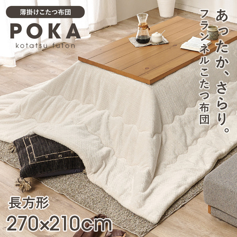 薄掛けコタツ布団 こたつ こたつ布団 コンパクト 細かい 立体感 ニット柄 立体 ニット 布団 厚み 収納 洗濯