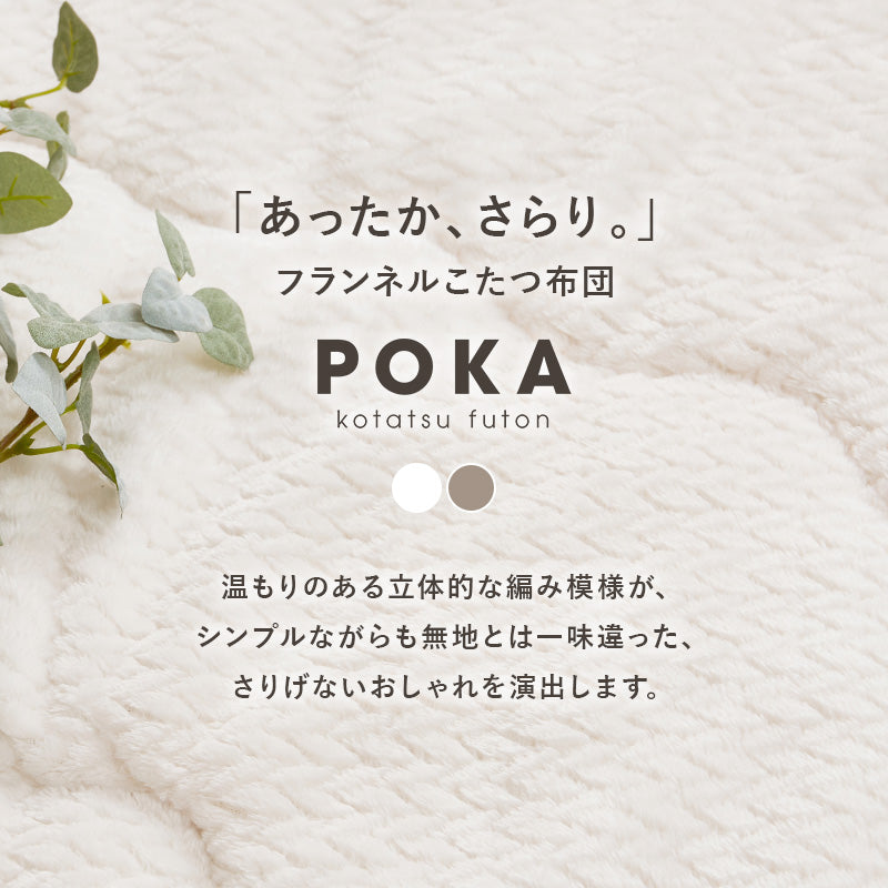 薄掛けコタツ布団 こたつ こたつ布団 コンパクト 細かい 立体感 ニット柄 立体 ニット 布団 厚み 収納 洗濯