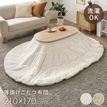 薄掛けコタツ布団 こたつ こたつ布団 コンパクト 細かい 立体感 ニット柄 立体 ニット 布団 厚み 収納 洗濯