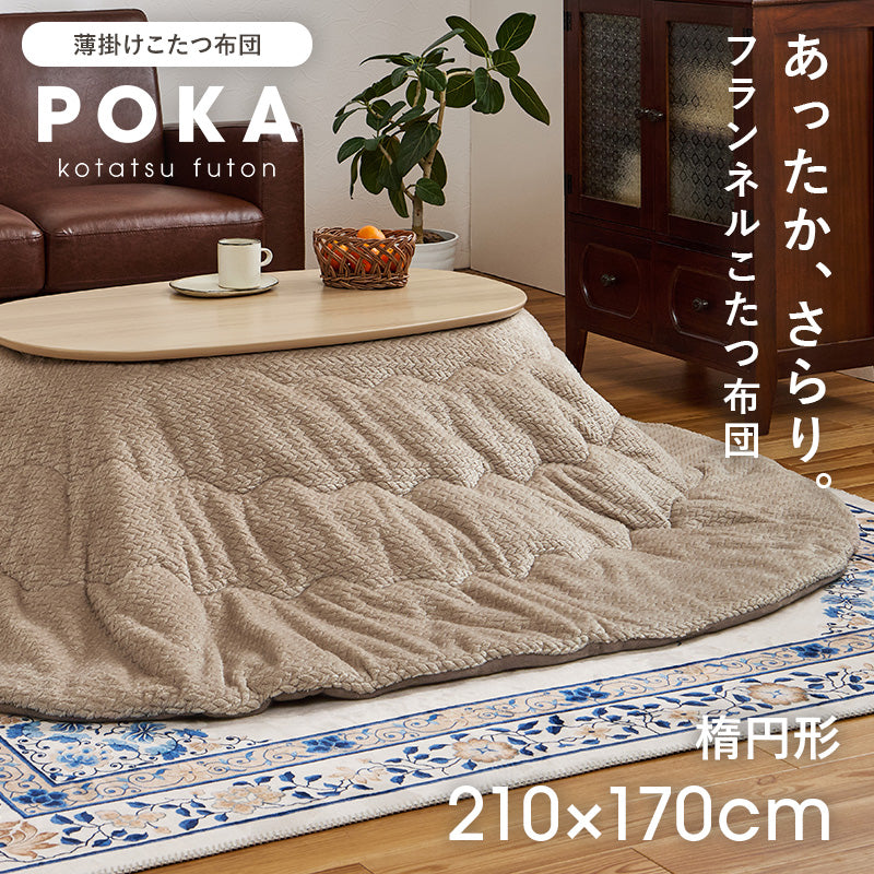 薄掛けコタツ布団 こたつ こたつ布団 コンパクト 細かい 立体感 ニット柄 立体 ニット 布団 厚み 収納 洗濯