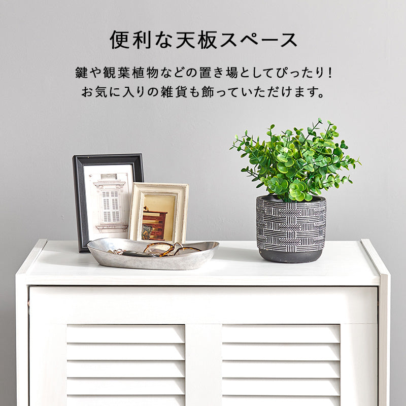 シューズラック 収納家具 玄関 押入れ収納 おしゃれ 収納 ルーバー扉 通気 ルーバー シューズ ラック 可動棚