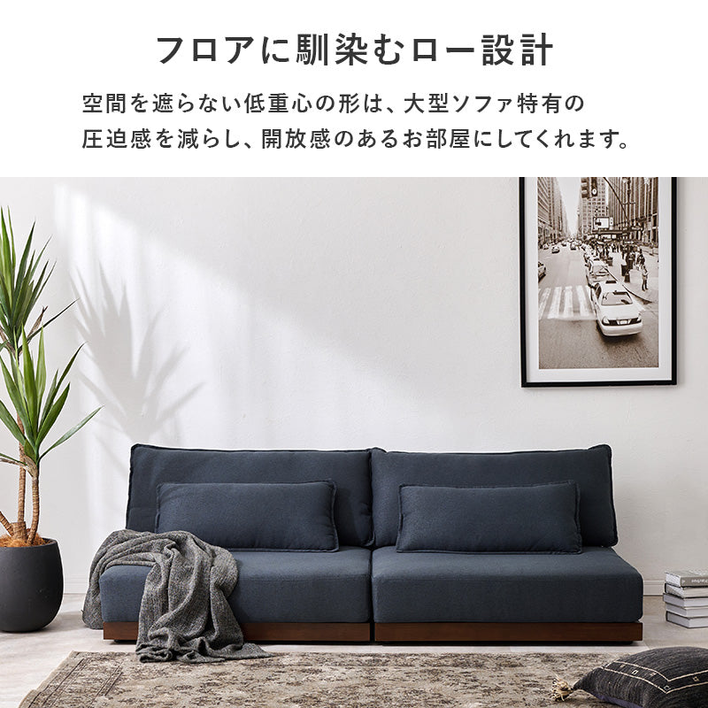 ローソファ ソファ 圧迫感 少ない ロータイプ 圧迫 ロー タイプ ペット 上り下り 分割 レイアウト 自由 変更