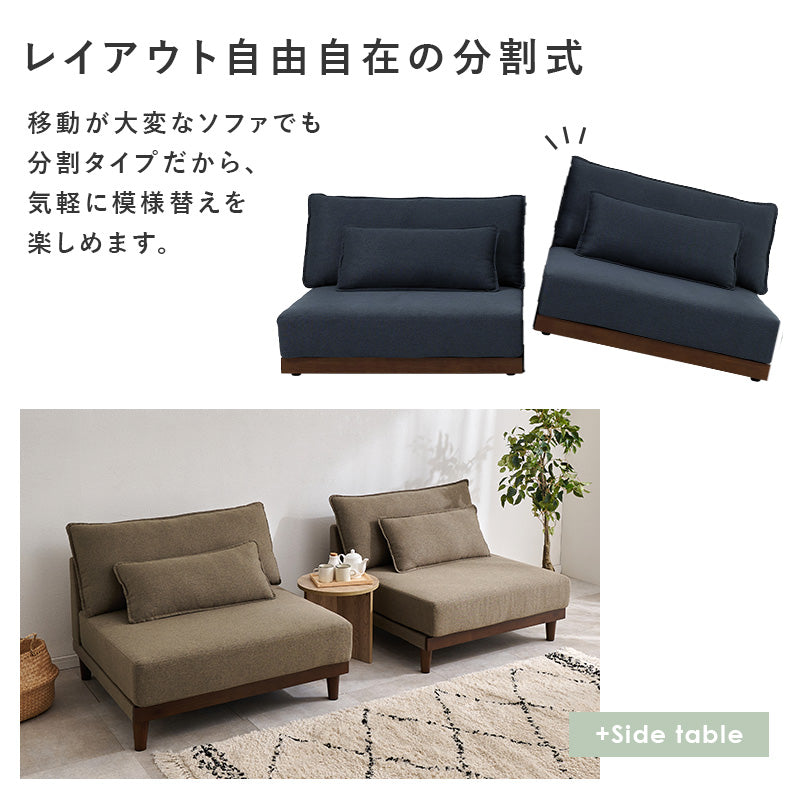 ソファ 開放感 重心設計 開放 重心 設計 ごろ寝 座面 分割 レイアウト 自由 変更 おしゃれ 北欧 コンパクト