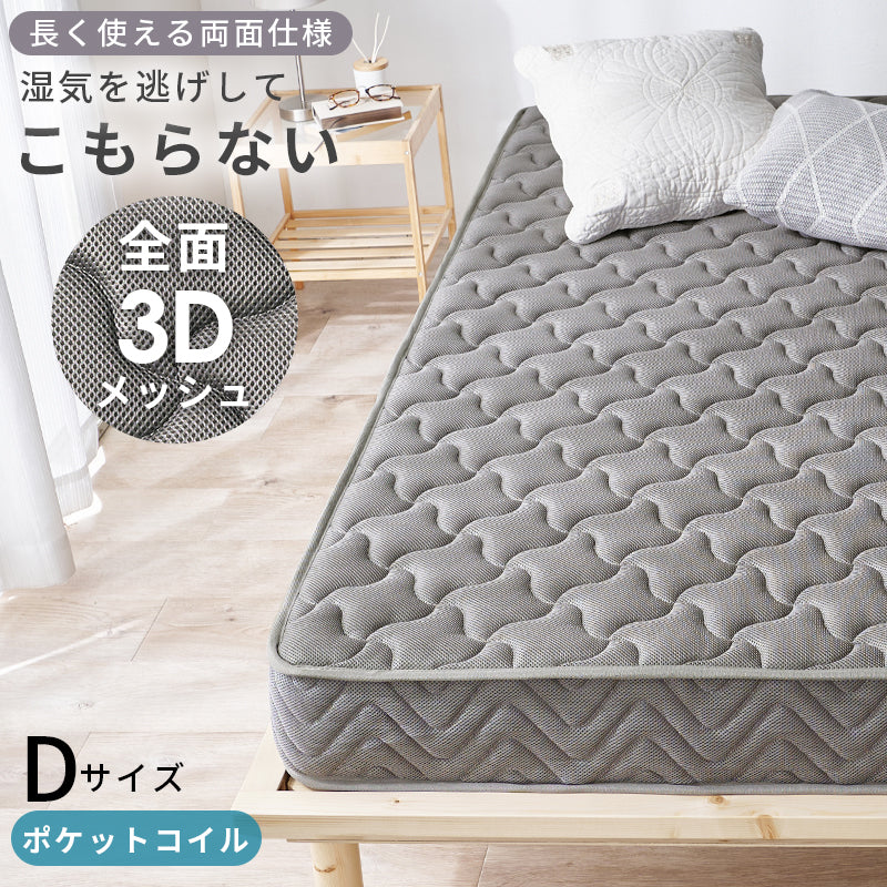 マットレス 両面ポケット ベッド メッシュ 生地 全面 使用 寝返り たび 熱気 両面仕様 長い 表裏