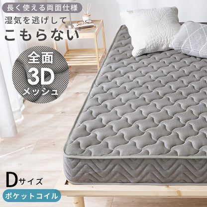 マットレス 両面ポケット ベッド メッシュ 生地 全面 使用 寝返り たび 熱気 両面仕様 長い 表裏
