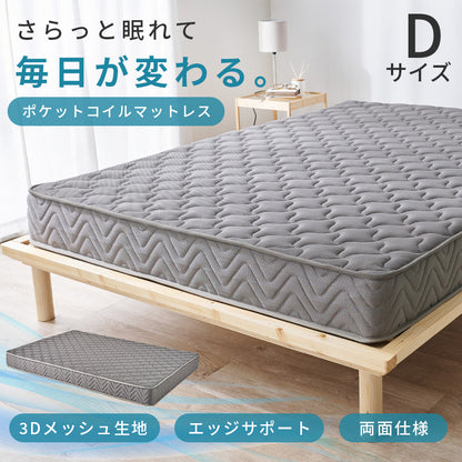 マットレス 両面ポケット ベッド メッシュ 生地 全面 使用 寝返り たび 熱気 両面仕様 長い 表裏