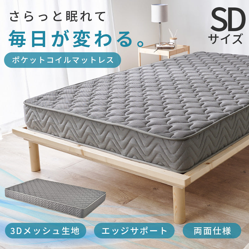 マットレス セミダブル 両面ポケット ベッド メッシュ 生地 全面 使用 寝返り たび 熱気 両面仕様 長い 表裏