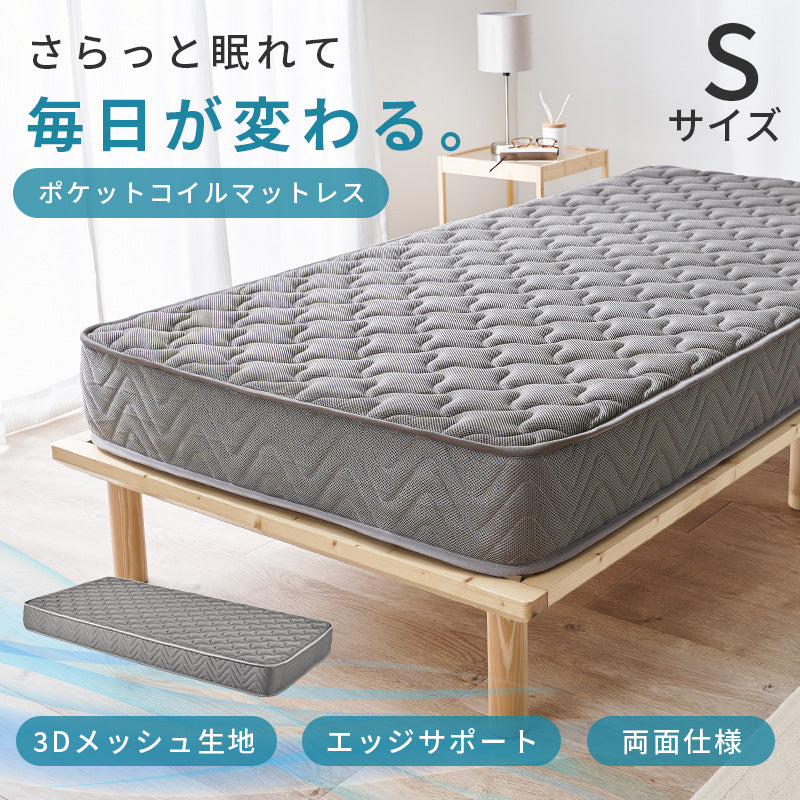 マットレス シングル 両面ポケット ベッド メッシュ 生地 全面 使用 寝返り たび 熱気 両面仕様 長い 表裏
