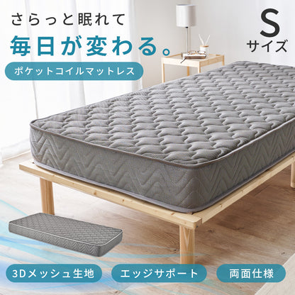 マットレス シングル 両面ポケット ベッド メッシュ 生地 全面 使用 寝返り たび 熱気 両面仕様 長い 表裏