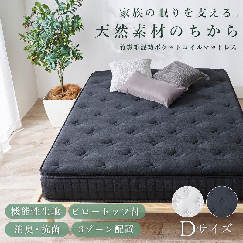 ピロートップ付き マットレス ポケット ベッド 防ダニ 抗菌 防臭機能 竹繊維 中綿 竹炭 使用 シングル