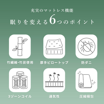 ピロートップ付き マットレス セミダブル ポケット ベッド 防ダニ 抗菌 防臭機能 竹繊維 中綿 竹炭 使用
