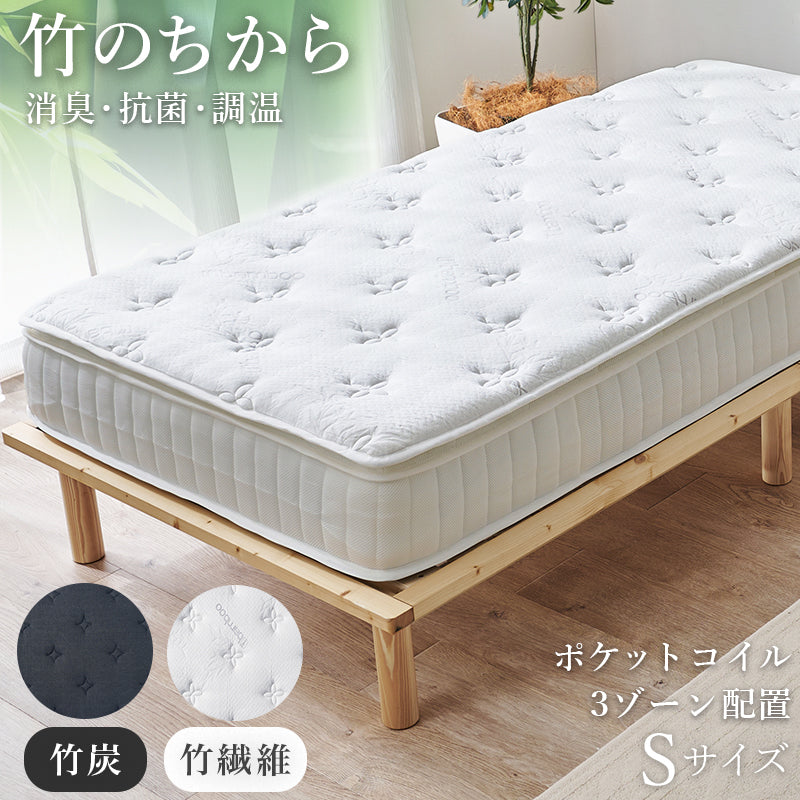 ピロートップ付きマットレス シングル ポケット ベッド 防ダニ 抗菌 防臭機能 竹繊維 中綿 竹炭 使用