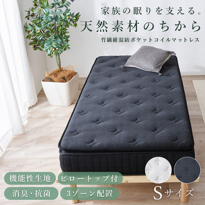 ピロートップ付きマットレス シングル ポケット ベッド 防ダニ 抗菌 防臭機能 竹繊維 中綿 竹炭 使用