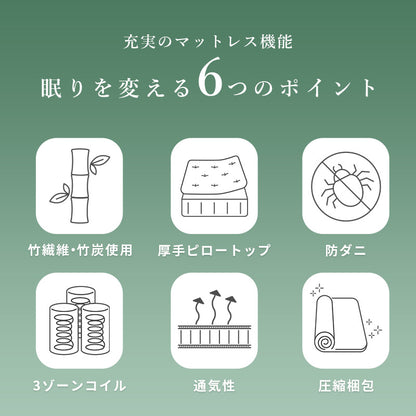 ピロートップ付きマットレス シングル ポケット ベッド 防ダニ 抗菌 防臭機能 竹繊維 中綿 竹炭 使用