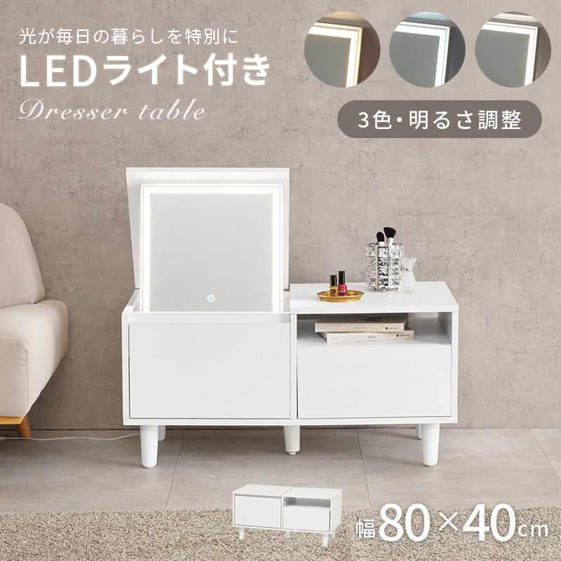 ロードレッサー ドレッサー 天板 テーブル LEDライト ライト メイク コスメ ドライヤー 収納 おしゃれ 北欧