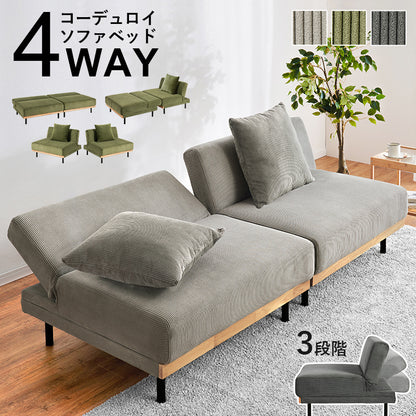 4WAY ソファベッド 天然木 くつろぎスタイル 使用 コーデュロイ生地 温もり アイアン シングル セミダブル