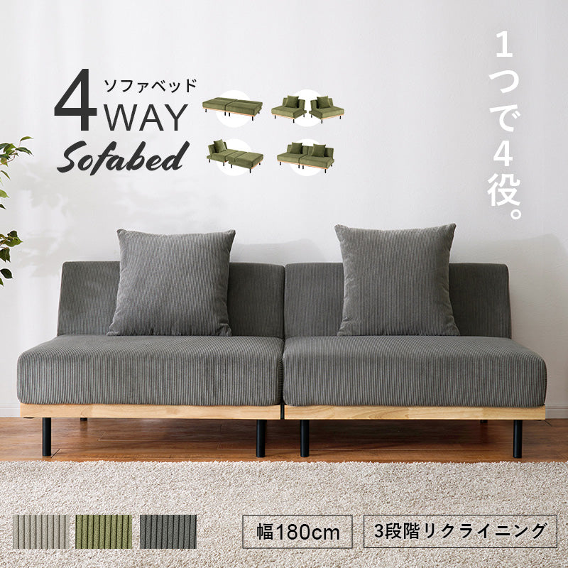4WAY ソファベッド 天然木 くつろぎスタイル 使用 コーデュロイ生地 温もり アイアン シングル セミダブル