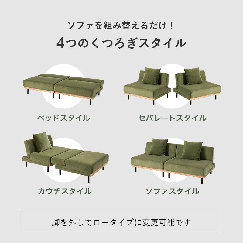4WAY ソファベッド 天然木 くつろぎスタイル 使用 コーデュロイ生地 温もり アイアン シングル セミダブル