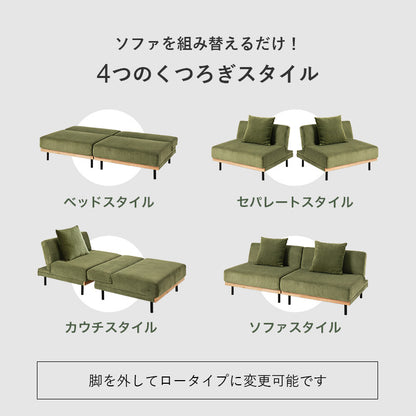 4WAY ソファベッド 天然木 くつろぎスタイル 使用 コーデュロイ生地 温もり アイアン シングル セミダブル