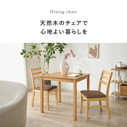 ダイニングチェア 2脚組 ダイニング 天然木 優しい 天然 食卓 チェア 背中全体 カーブ 背もたれ 背中 全体
