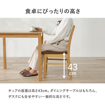 ダイニングチェア 2脚組 ダイニング 天然木 優しい 天然 食卓 チェア 背中全体 カーブ 背もたれ 背中 全体